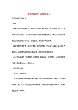 做活动送劵广告策划范文