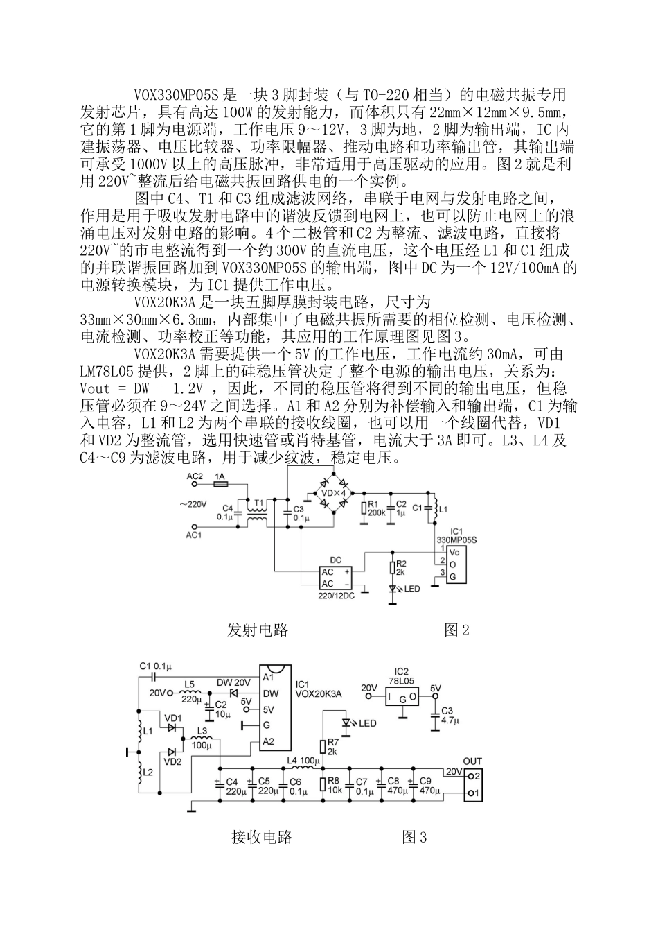 做笔记本电脑无线电源_第2页