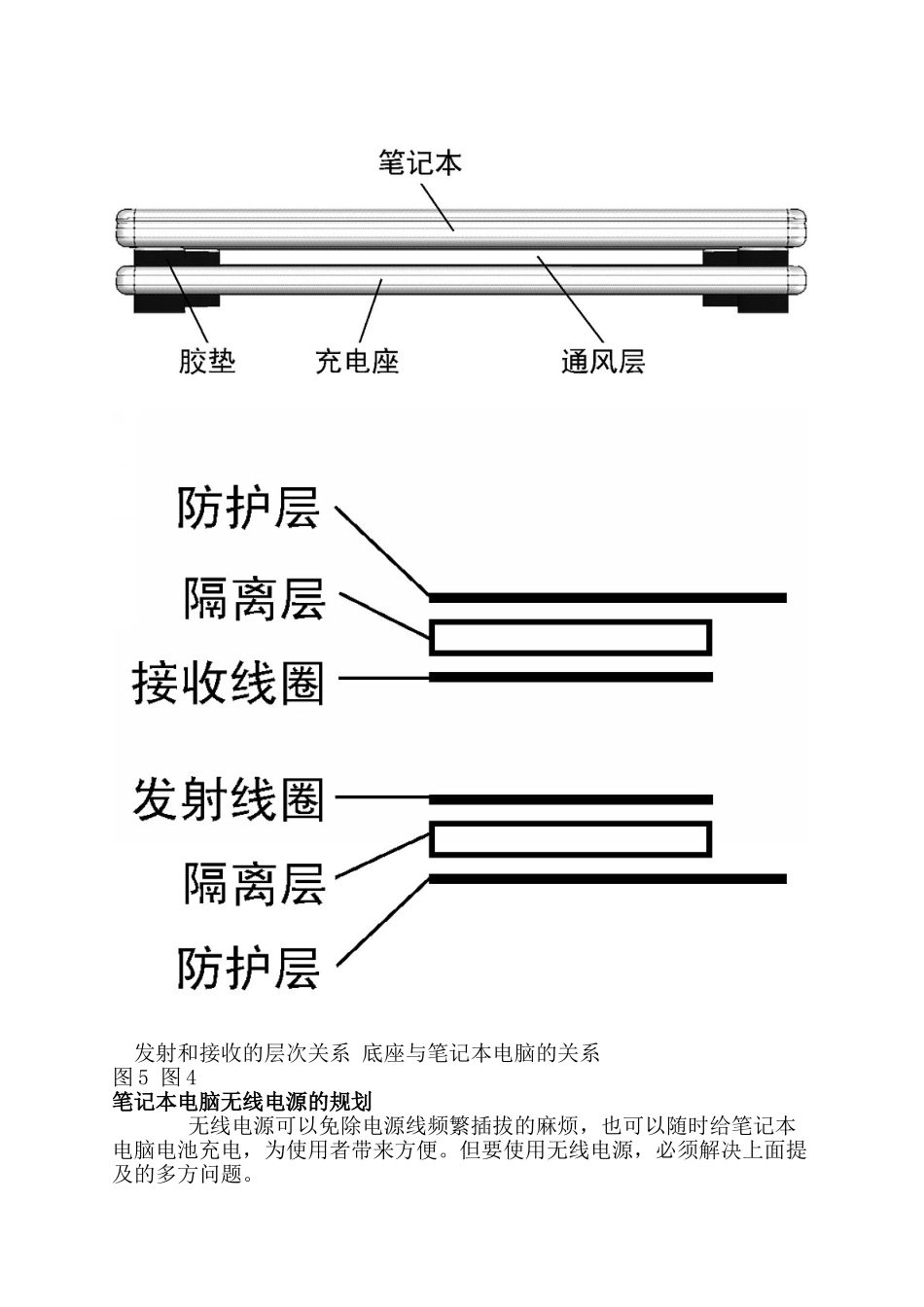 做笔记本电脑无线电源_第3页
