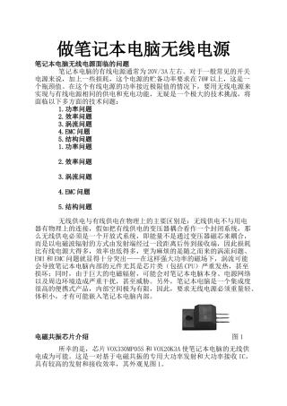 做笔记本电脑无线电源