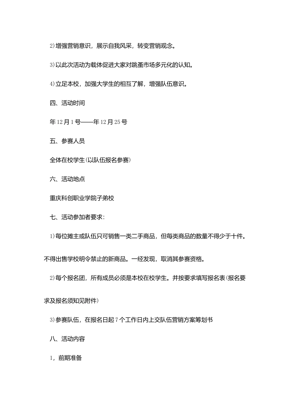 做策划还有销量范文模板_第2页