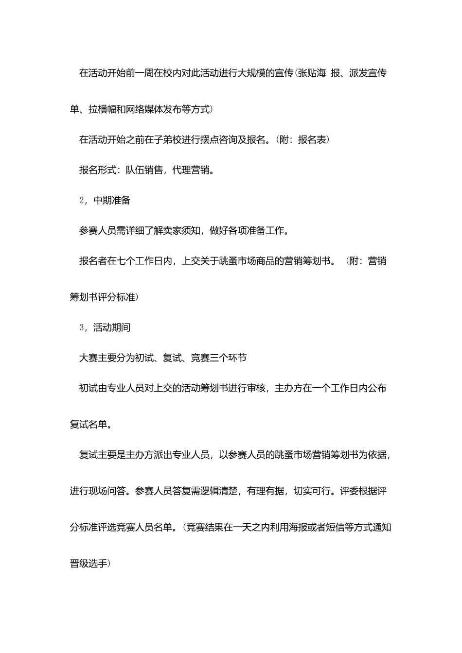 做策划还有销量范文模板_第3页