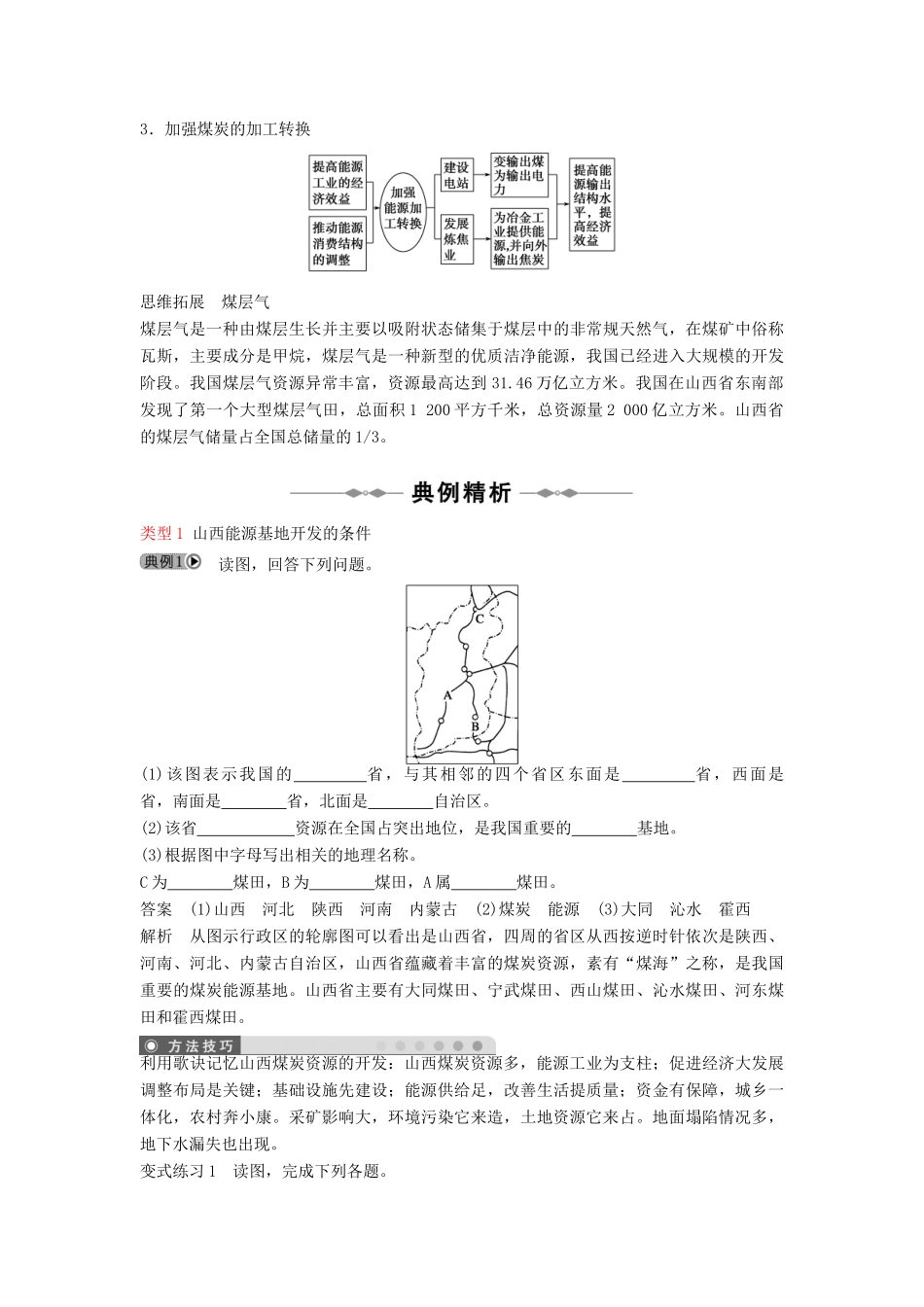 高中地理 第三章 第一节 能源资源开发-以我国山西省为例（第一课时）教学案 新人教版必修3-新人教版高二必修3地理教学案_第3页