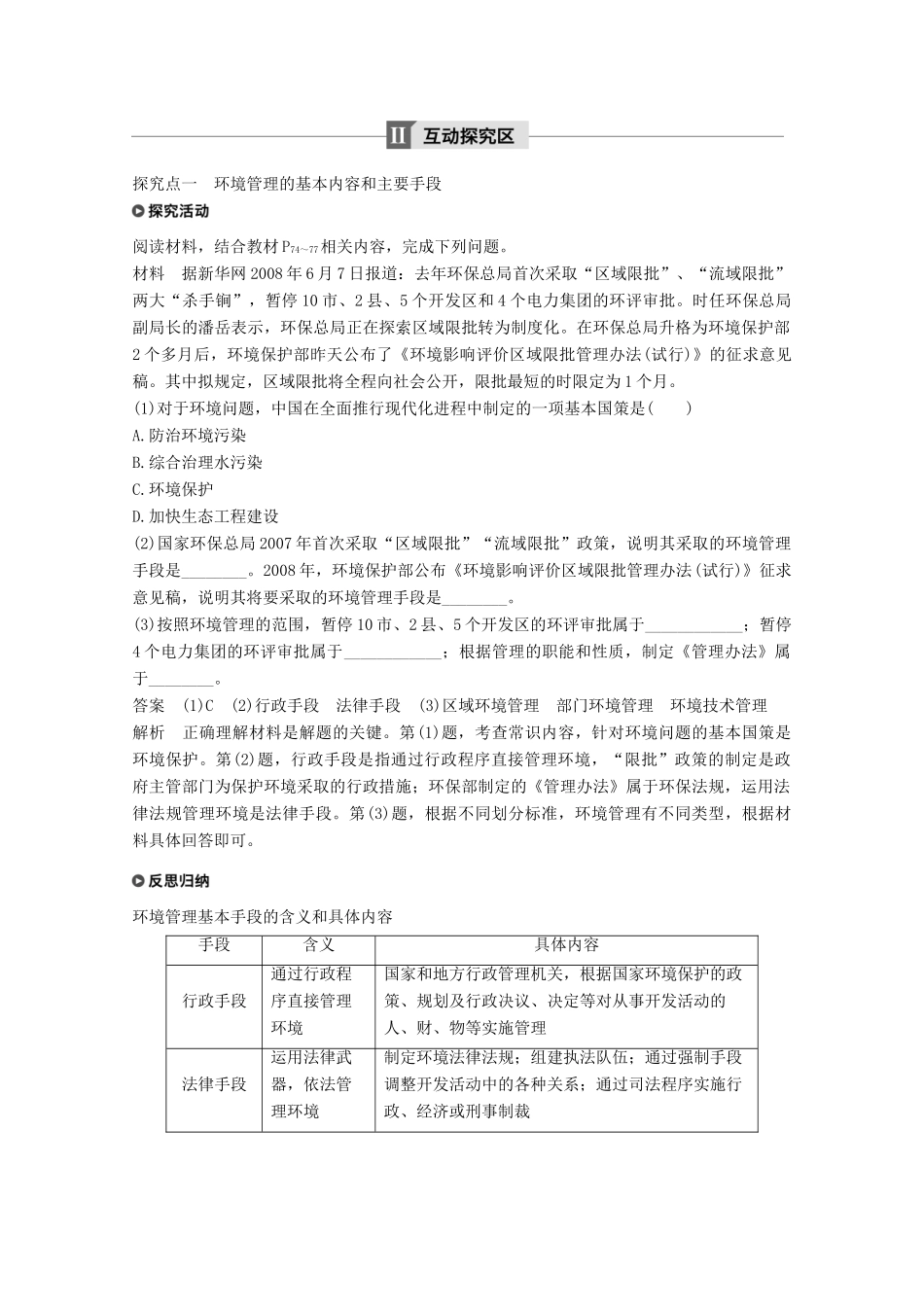 高中地理 第五章 环境管理 第一节 环境管理及其实施同步备课教学案 中图版选修6-中图版高二选修6地理教学案_第2页
