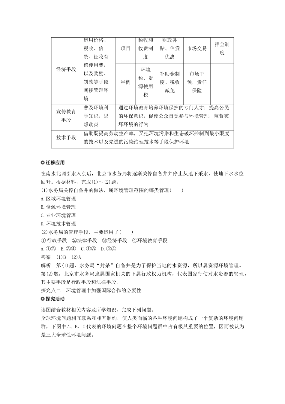 高中地理 第五章 环境管理 第一节 环境管理及其实施同步备课教学案 中图版选修6-中图版高二选修6地理教学案_第3页