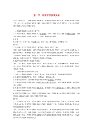 高中地理 第五章 环境管理 第一节 环境管理及其实施同步备课教学案 中图版选修6-中图版高二选修6地理教学案
