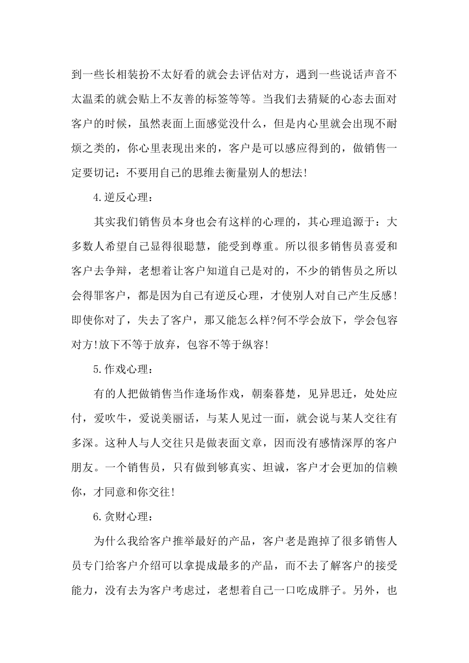 做直销必须“封杀”的七种心理（标准版）_第2页