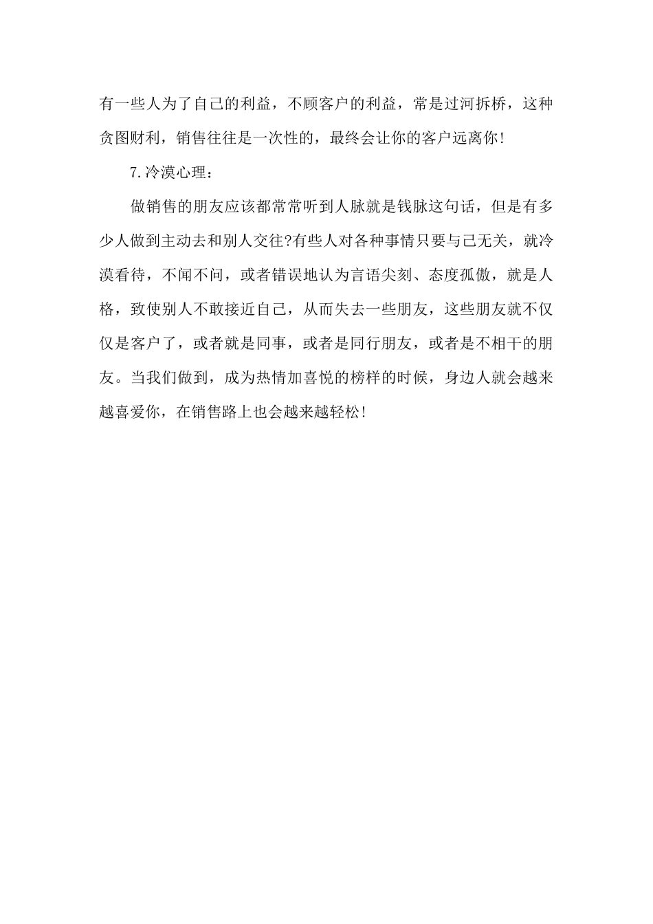 做直销必须“封杀”的七种心理（标准版）_第3页