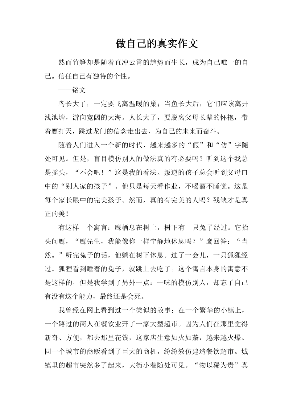 做自己的真实作文_第1页