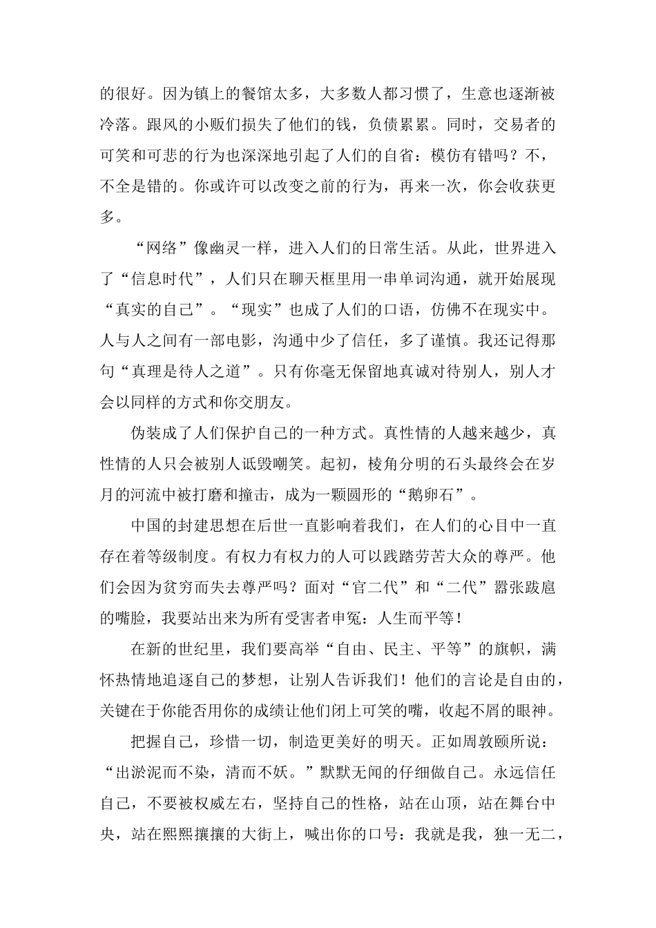 做自己的真实作文_第2页