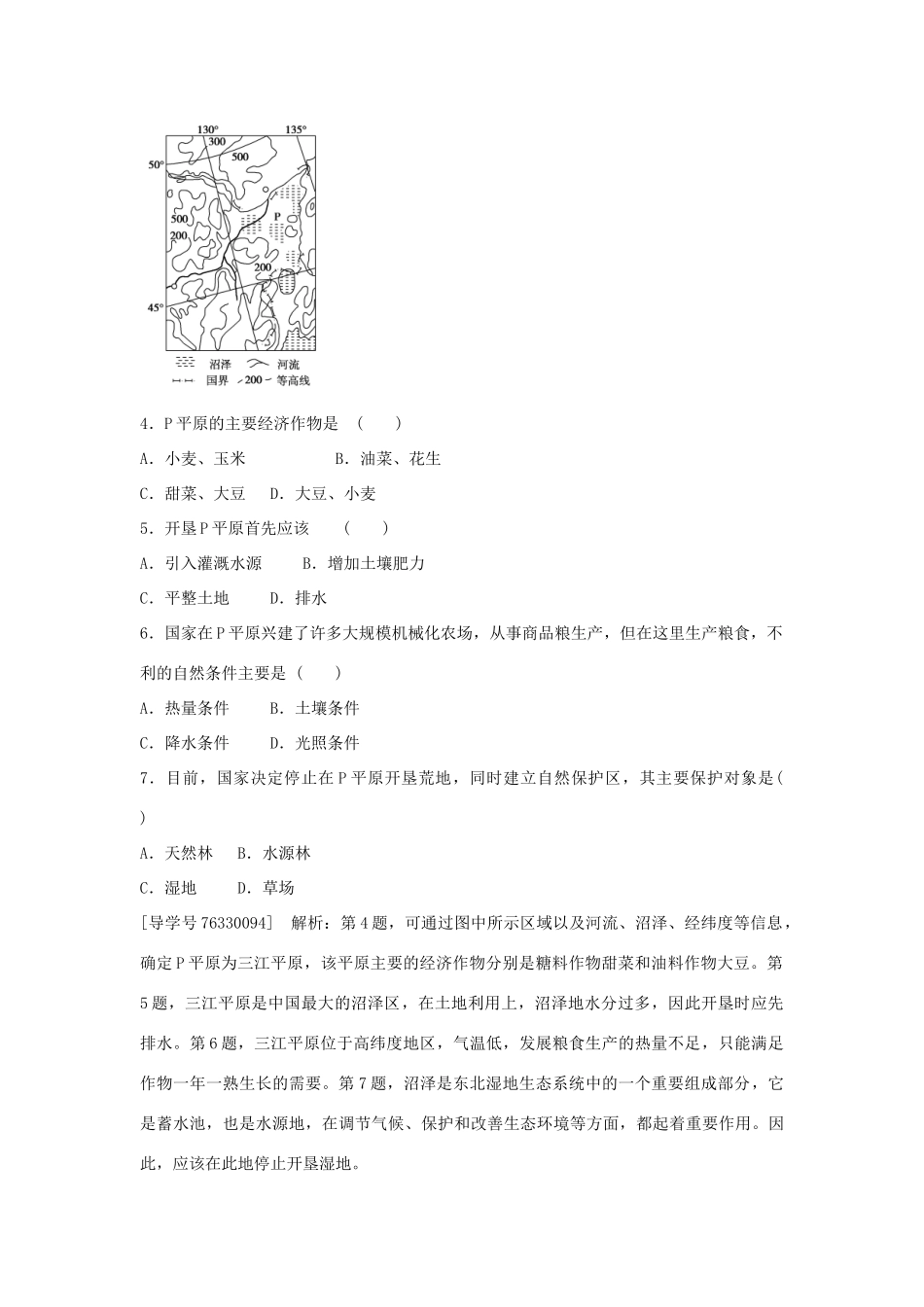 高中地理 第四章 区域经济发展 第一节 区域农业发展 以我国东北地区为例课后检测速效提能 新人教版必修3-新人教版高二必修3地理学案_第2页