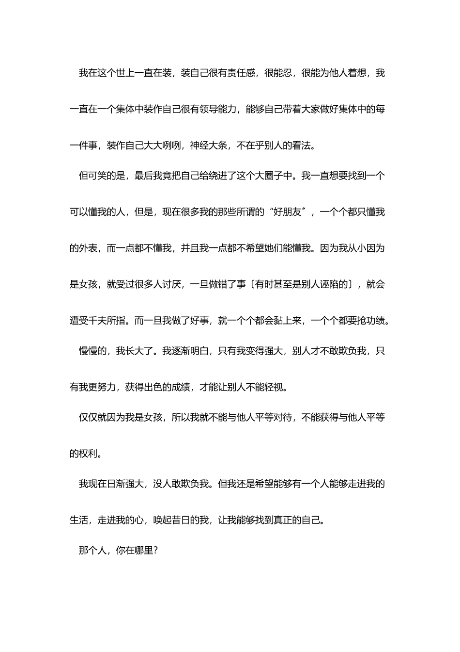 做自己三分钟演讲稿范文_第2页