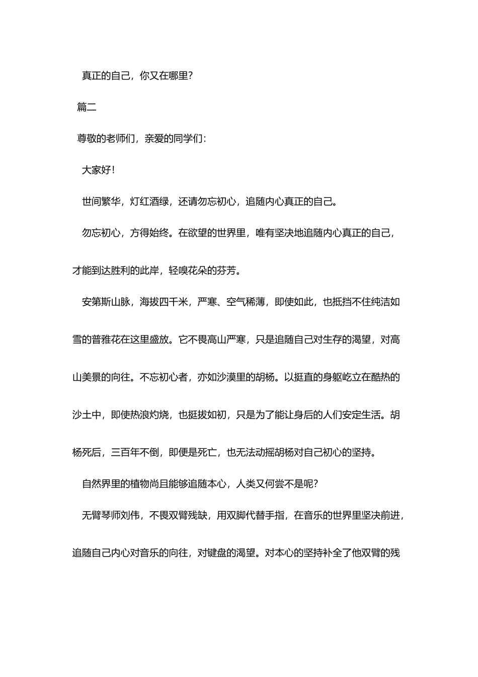 做自己三分钟演讲稿范文_第3页