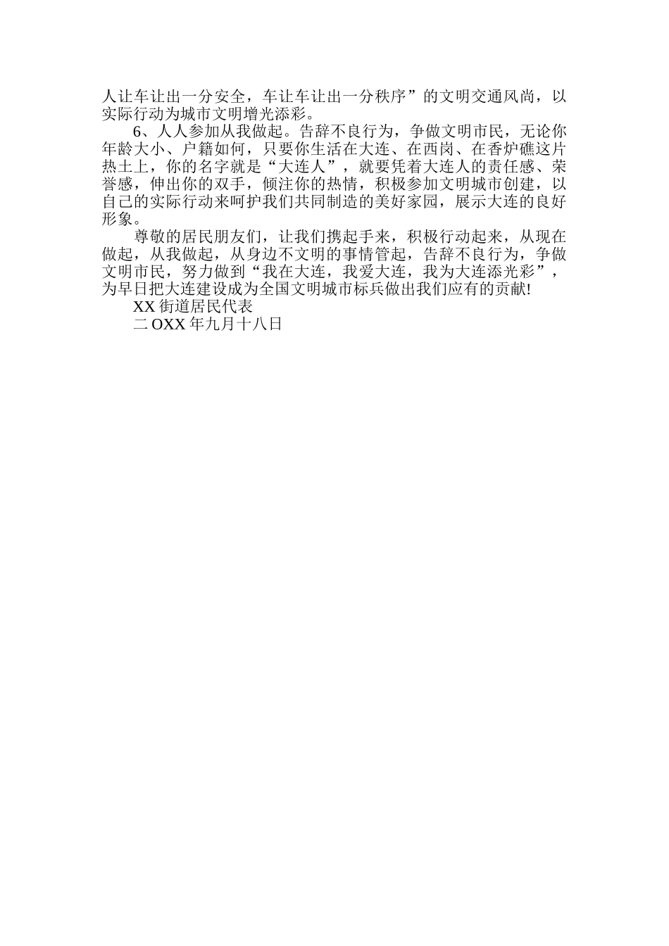 做讲文明礼貌市民倡议书_第2页