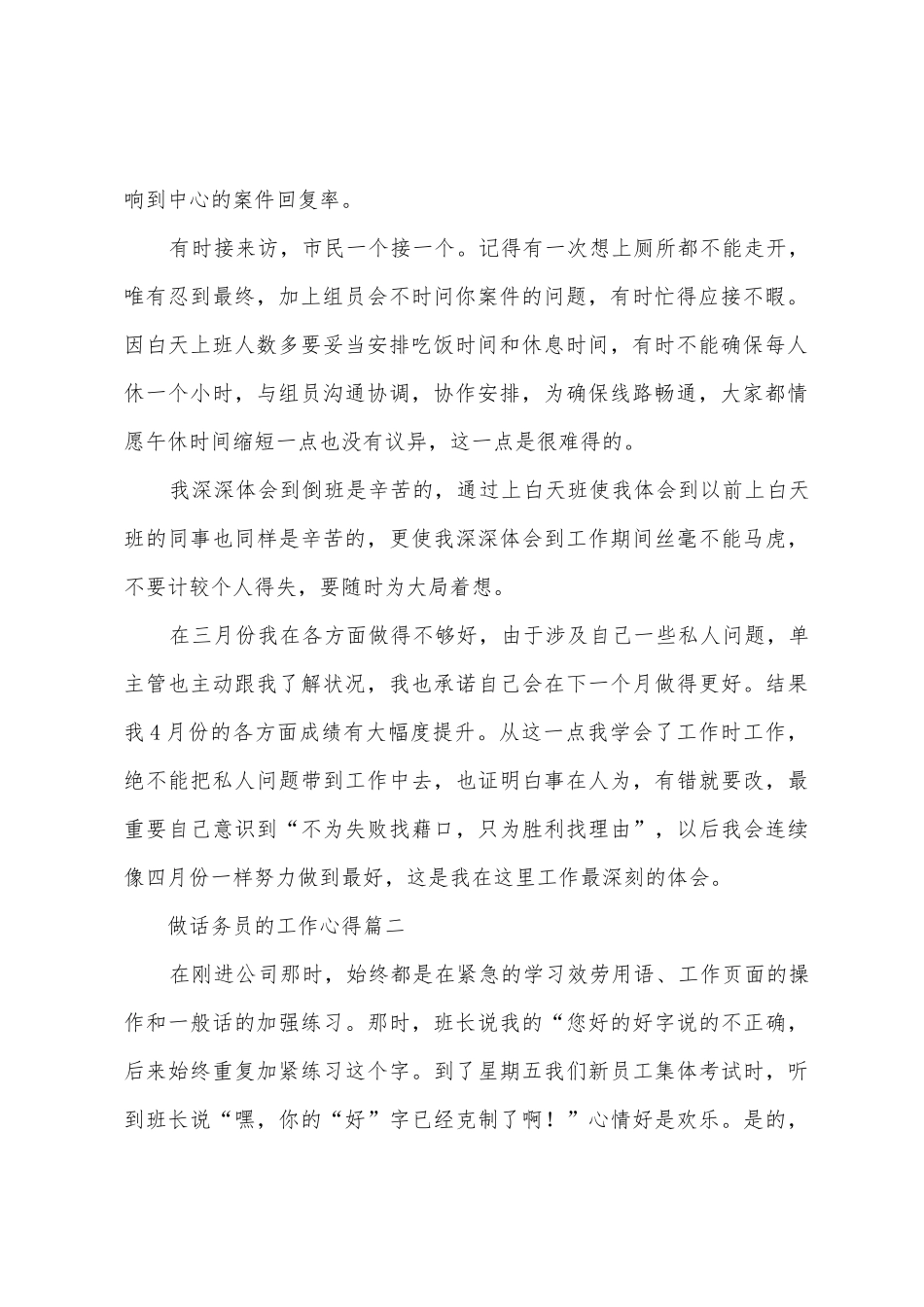 做话务员的工作心得体会范文_第2页
