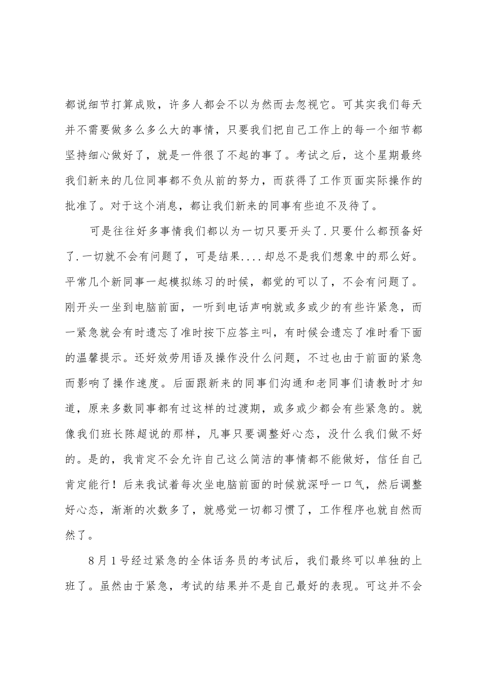 做话务员的工作心得体会范文_第3页