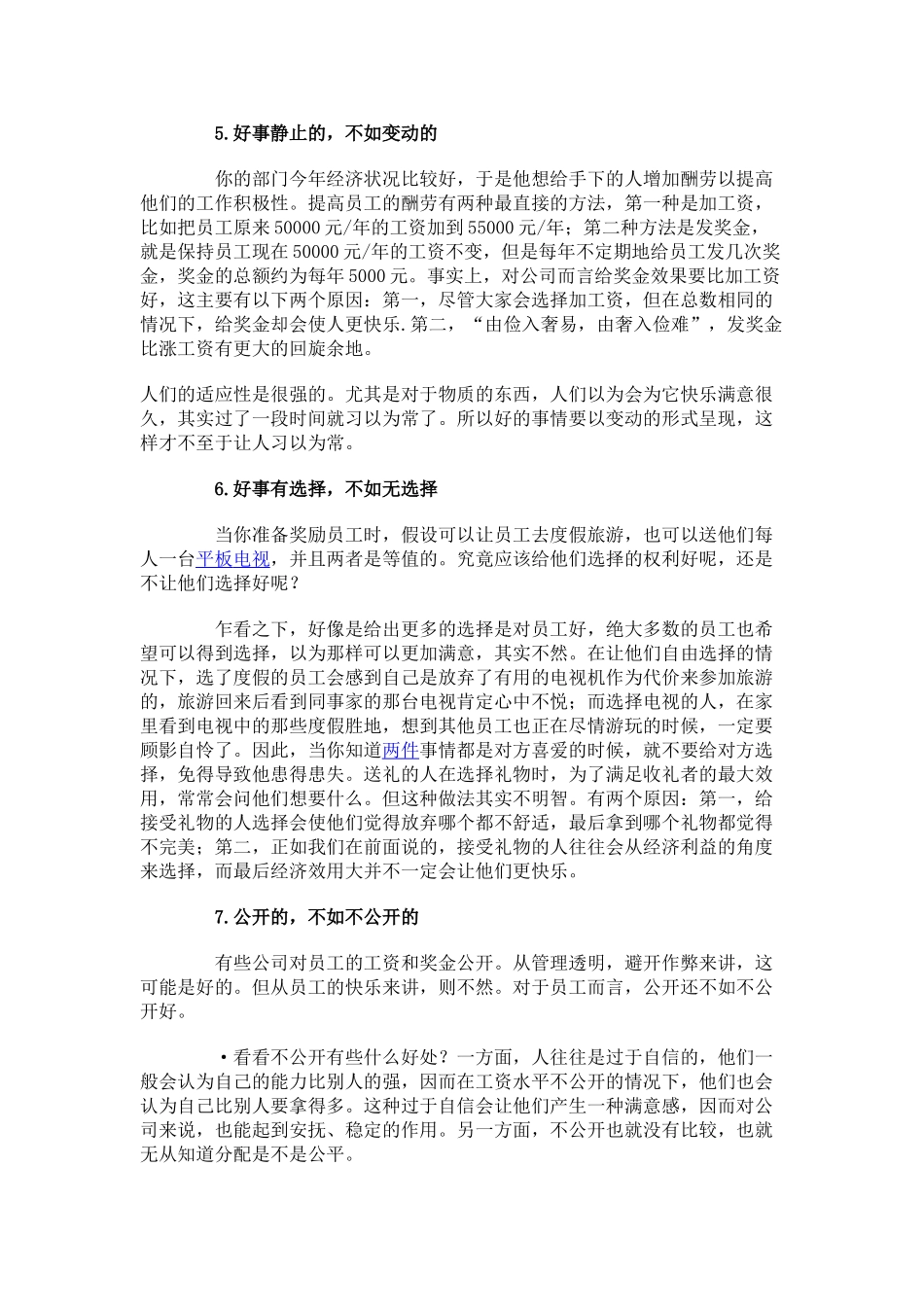 做老板必须学会的幸福招法_第2页