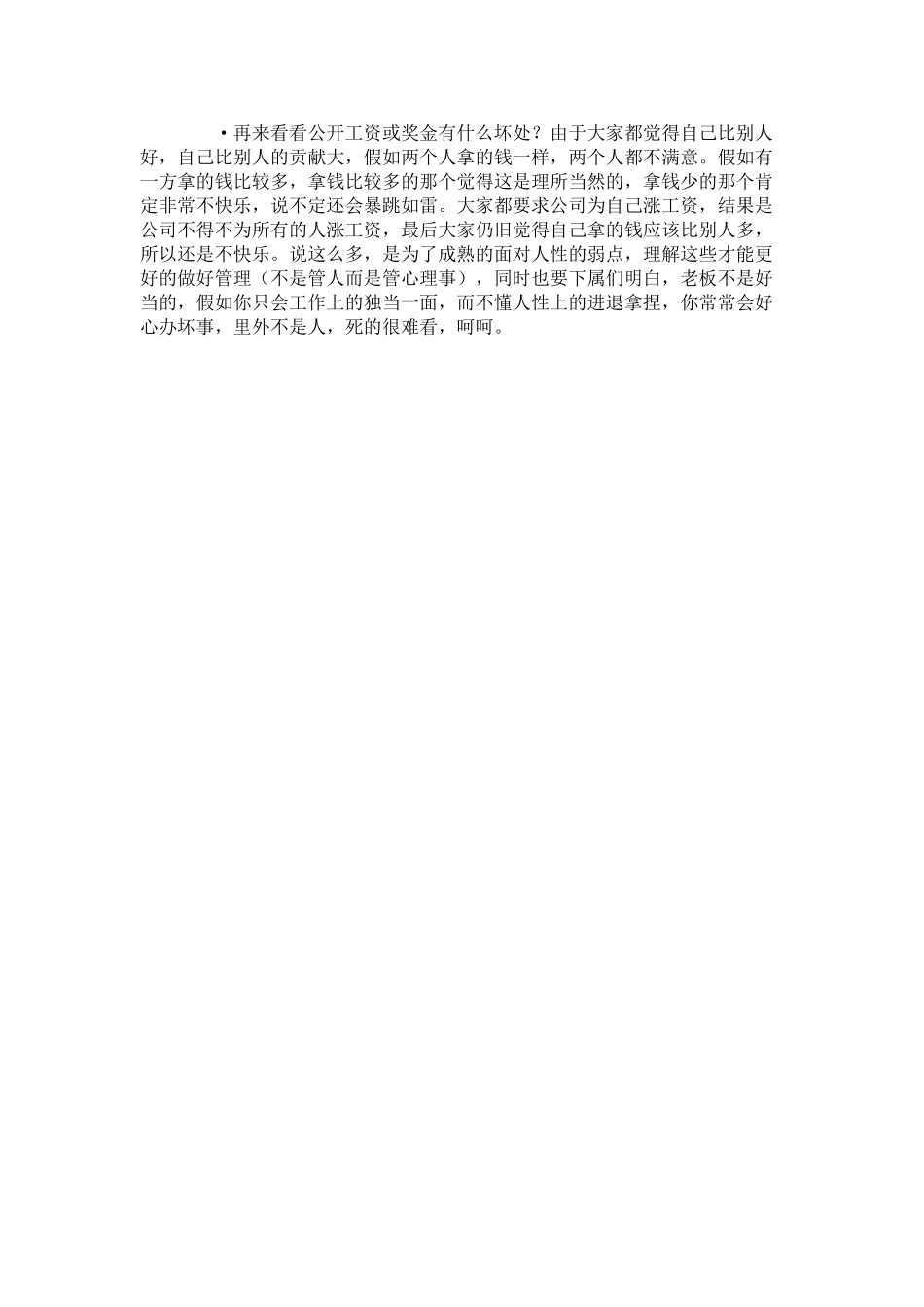 做老板必须学会的幸福招法_第3页