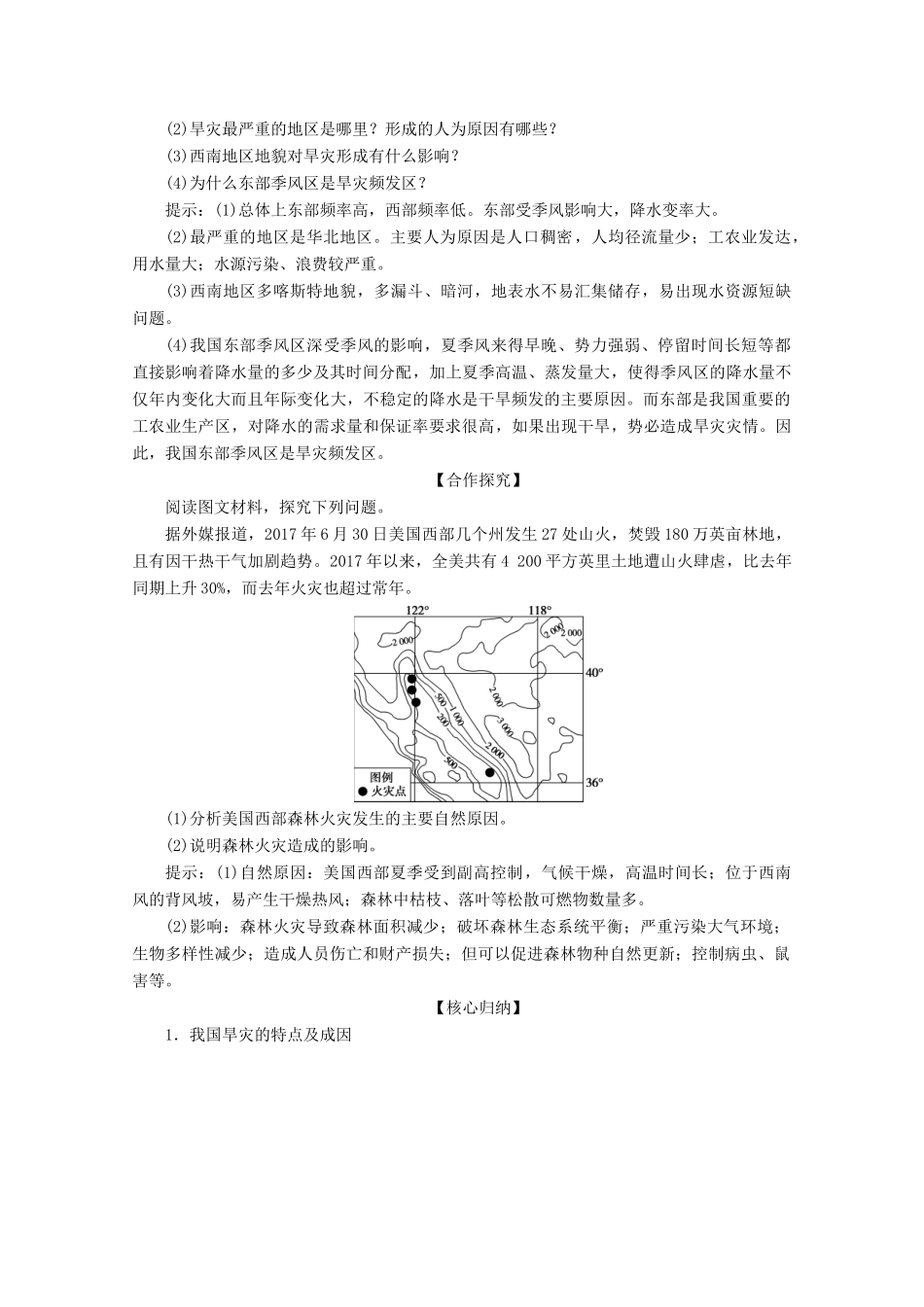 高中地理 第二章 中国的自然灾害 第四节 中国的气象灾害学案 新人教版选修5-新人教版高二选修5地理学案_第2页