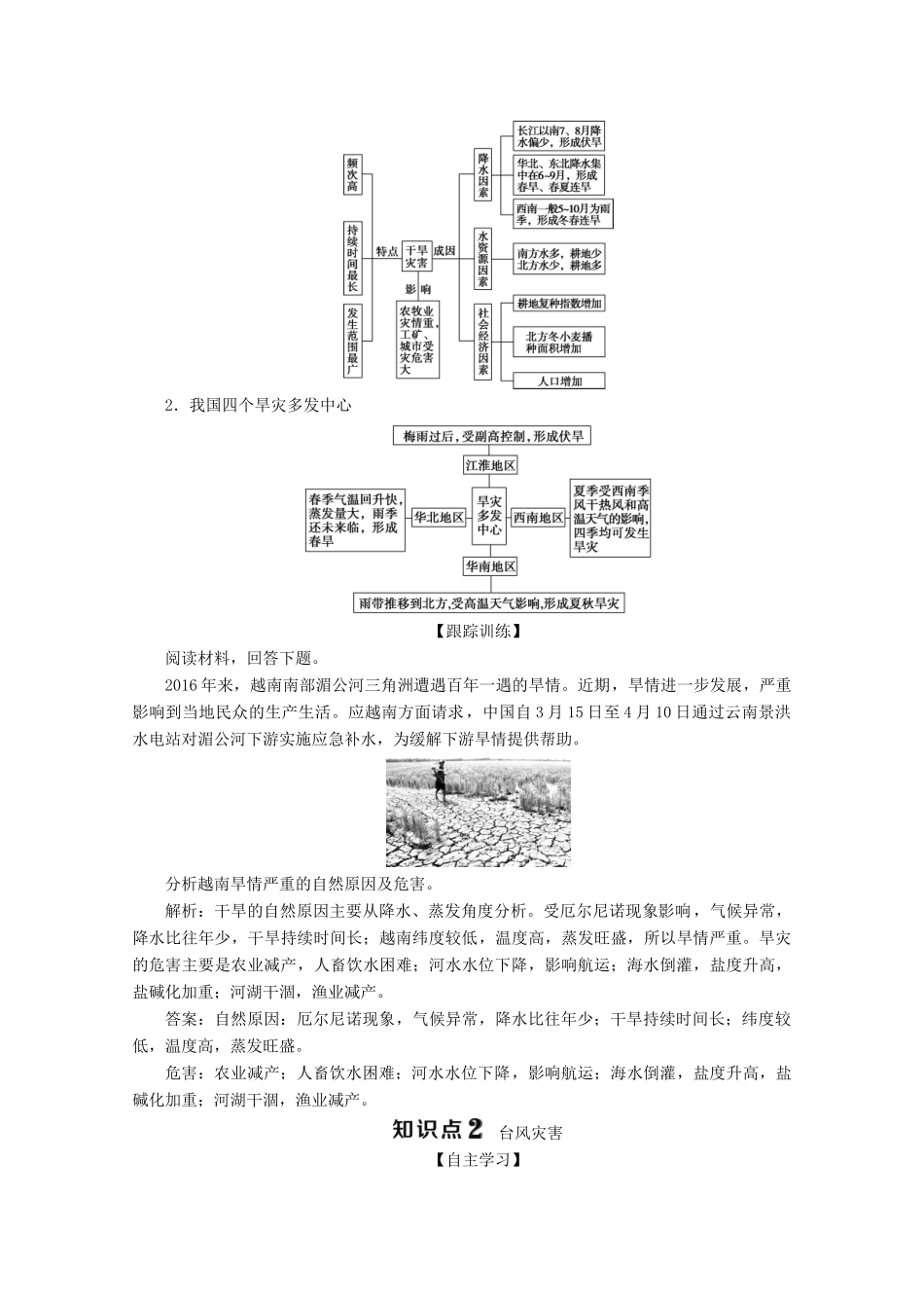 高中地理 第二章 中国的自然灾害 第四节 中国的气象灾害学案 新人教版选修5-新人教版高二选修5地理学案_第3页