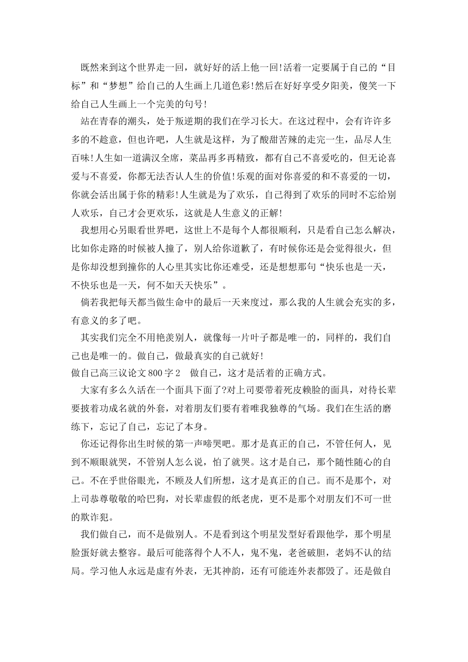 做自己高三议论文800字2025_第2页