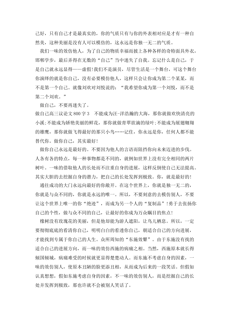 做自己高三议论文800字2025_第3页
