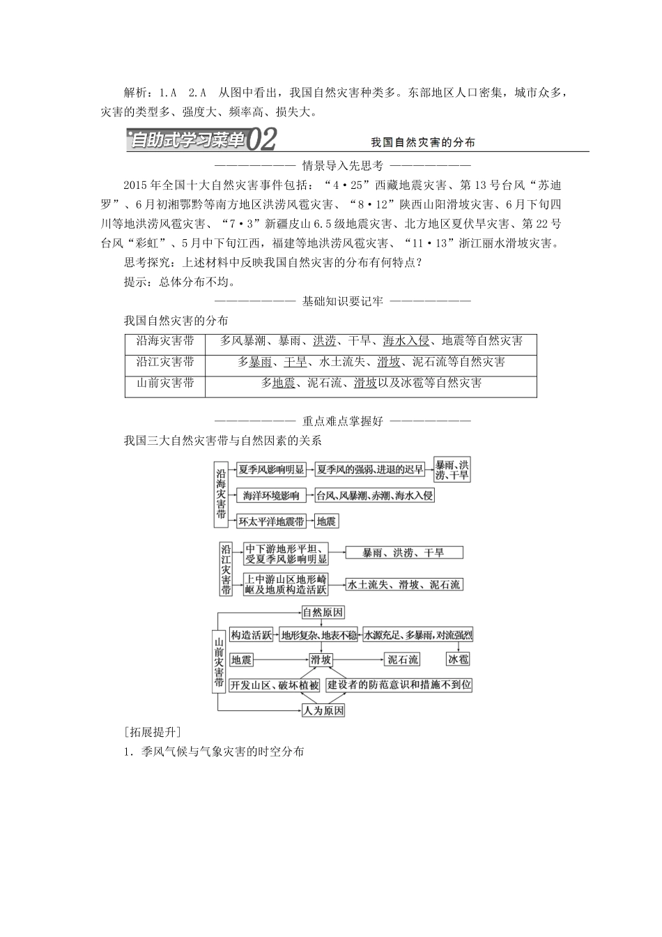 高中地理 第二章 我国主要的自然灾害 第一节 我国自然灾害的特点与分布学案（含解析）湘教版选修5-湘教版高二选修5地理学案_第3页