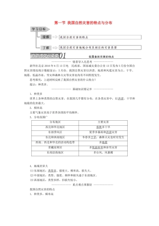 高中地理 第二章 我国主要的自然灾害 第一节 我国自然灾害的特点与分布学案（含解析）湘教版选修5-湘教版高二选修5地理学案