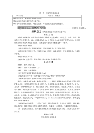 高中地理 第五章 环境管理 第一节 环境管理及其实施学案 中图版选修6-中图版高二选修6地理学案