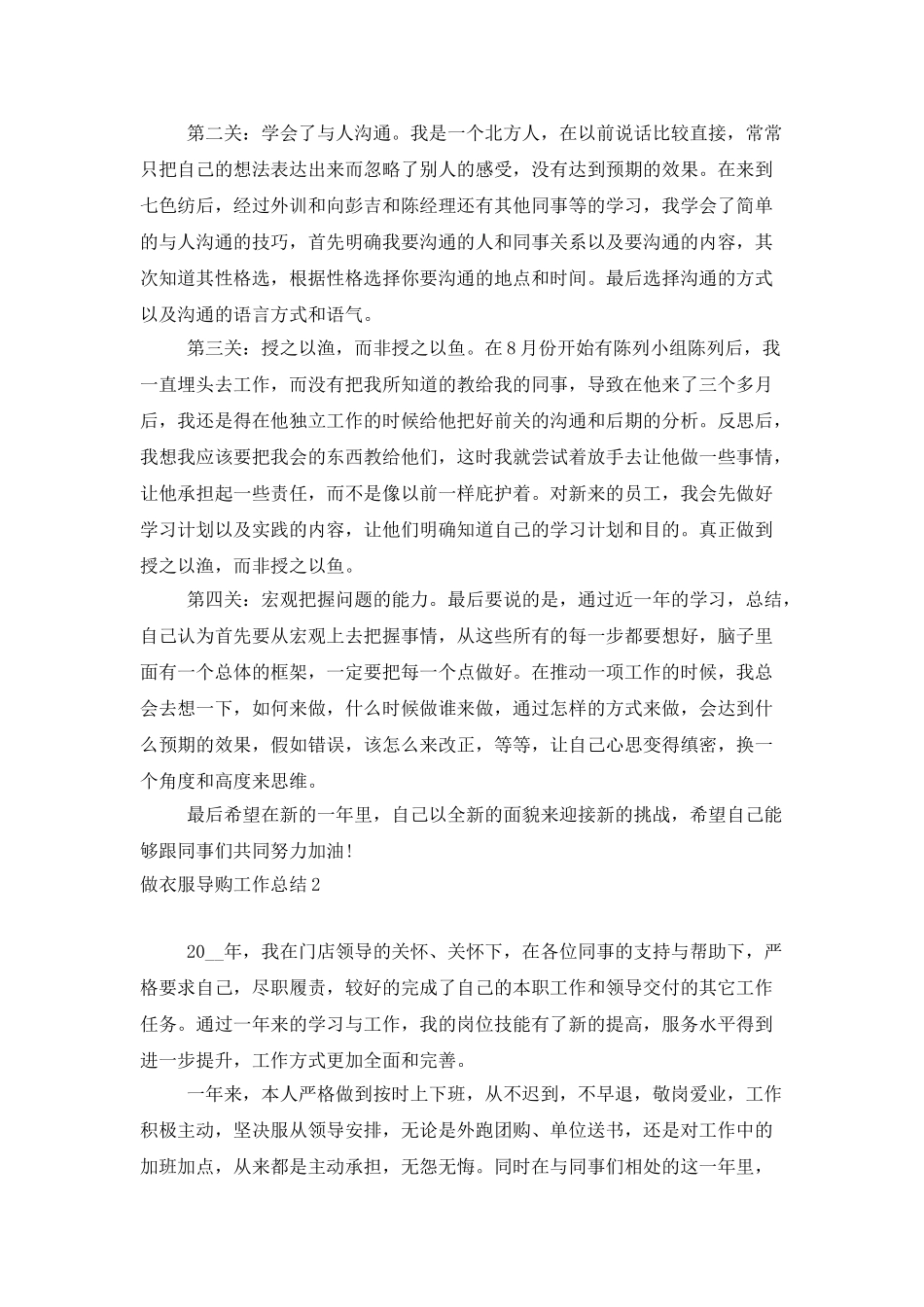 做衣服导购工作总结_第2页