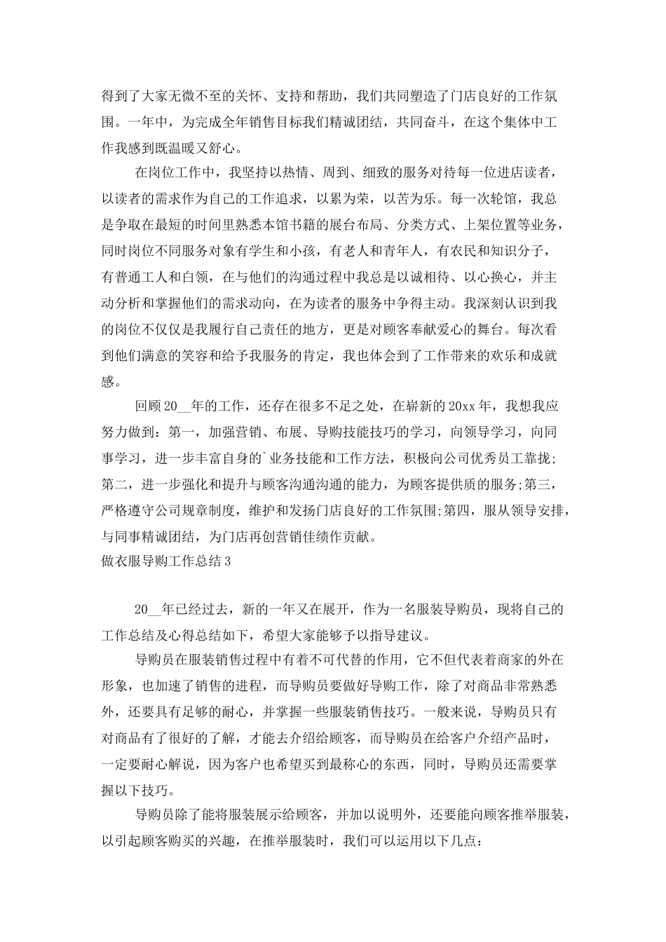 做衣服导购工作总结_第3页