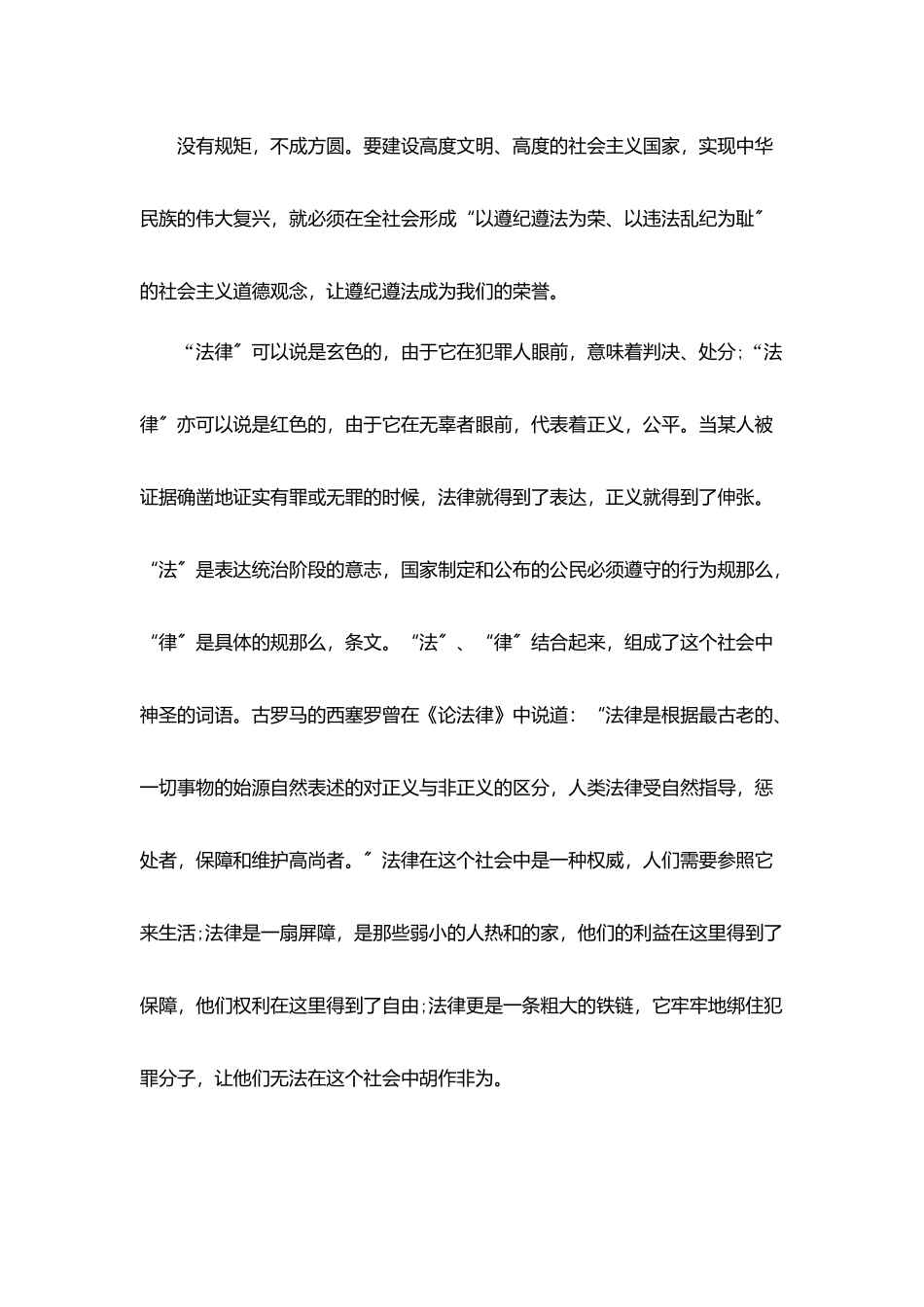 做遵纪守法好党员发言稿最新发文汇总_第3页