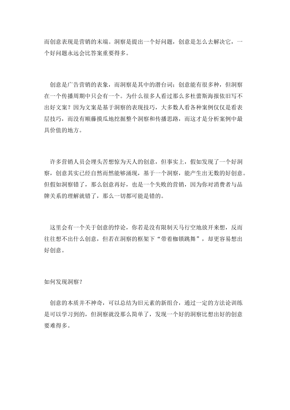 做营销-创意不重要_第2页