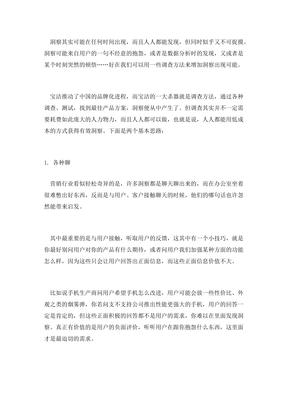 做营销-创意不重要_第3页