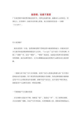 做营销-创意不重要