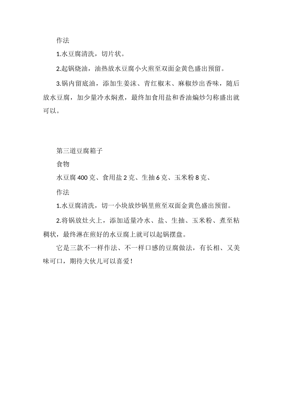 做豆腐的方法和技术_第2页