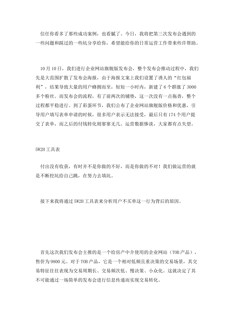 做运营就是不断挖坑给自己跳_第2页