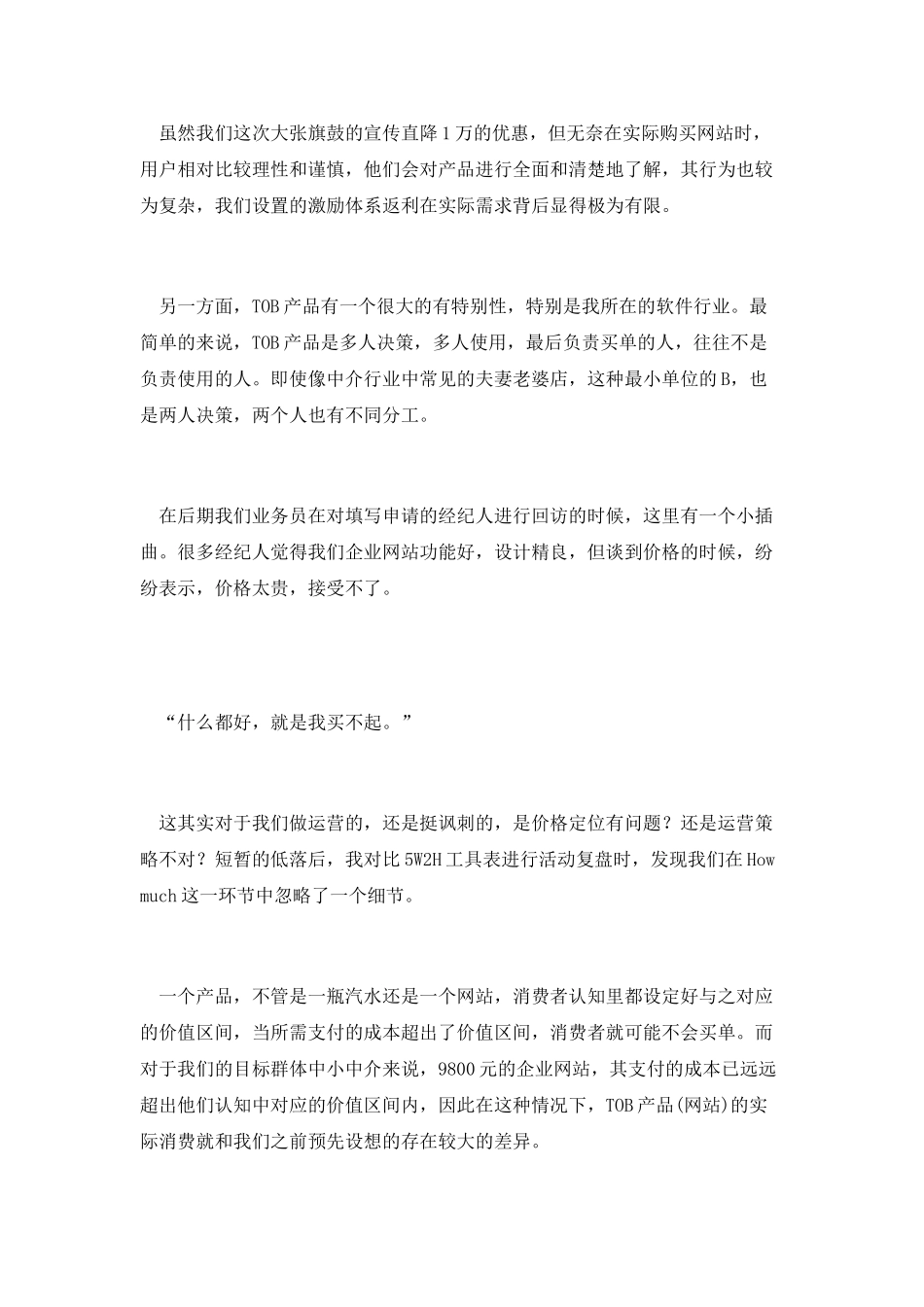 做运营就是不断挖坑给自己跳_第3页