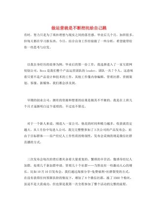做运营就是不断挖坑给自己跳