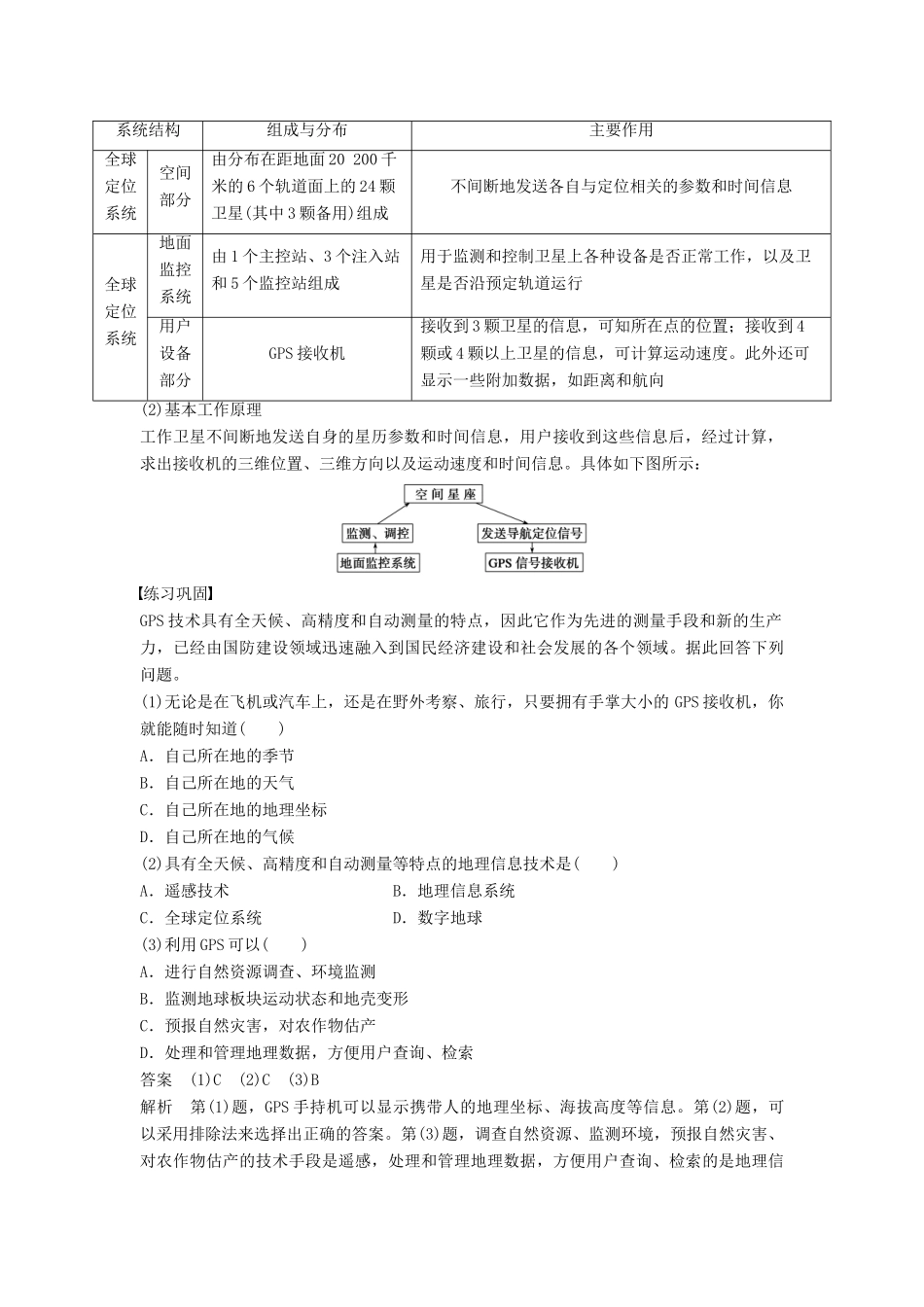 高中地理 第三章 第一节 全球定位系统的应用学案 中图版必修3-中图版高中必修3地理学案_第2页