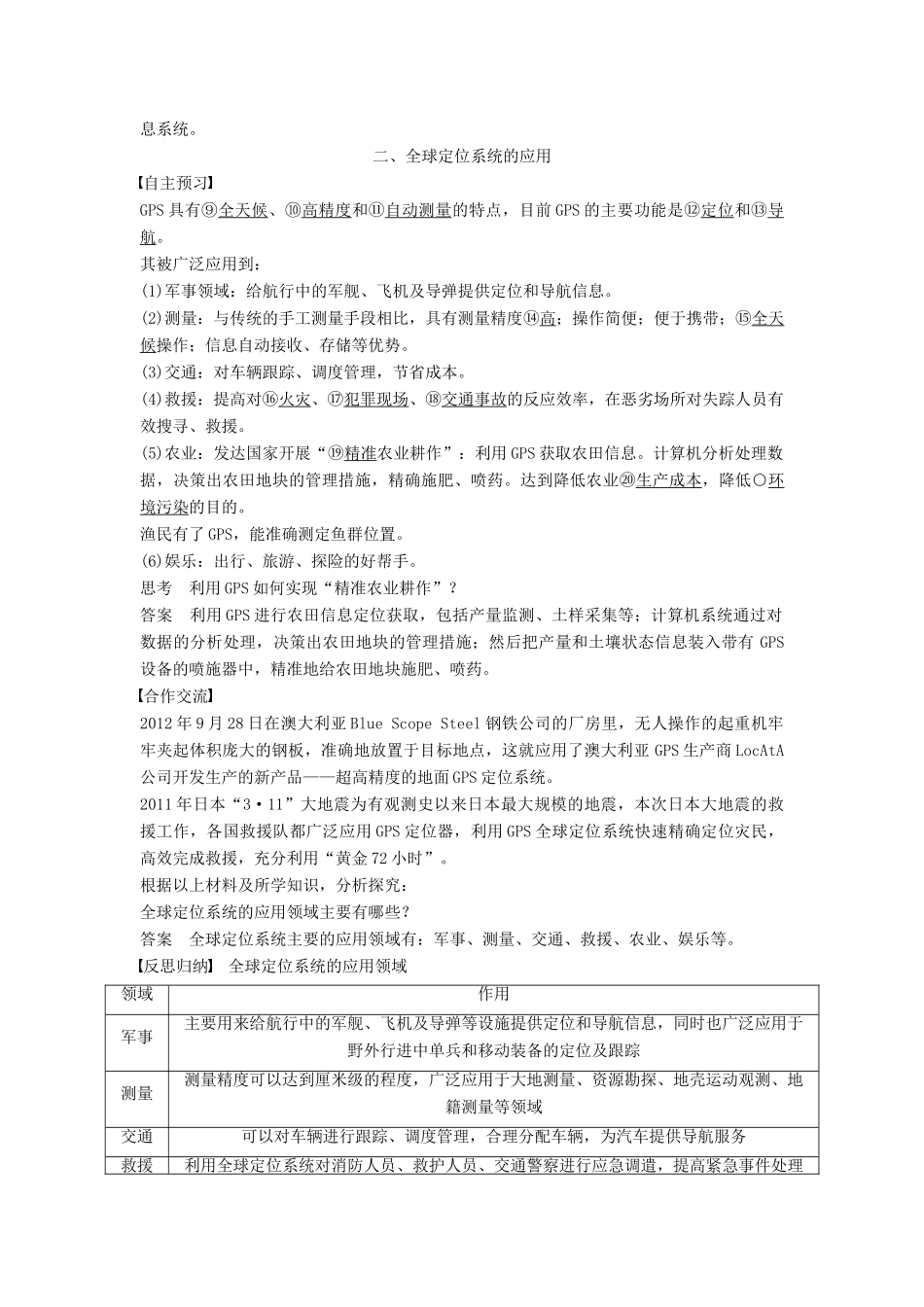 高中地理 第三章 第一节 全球定位系统的应用学案 中图版必修3-中图版高中必修3地理学案_第3页