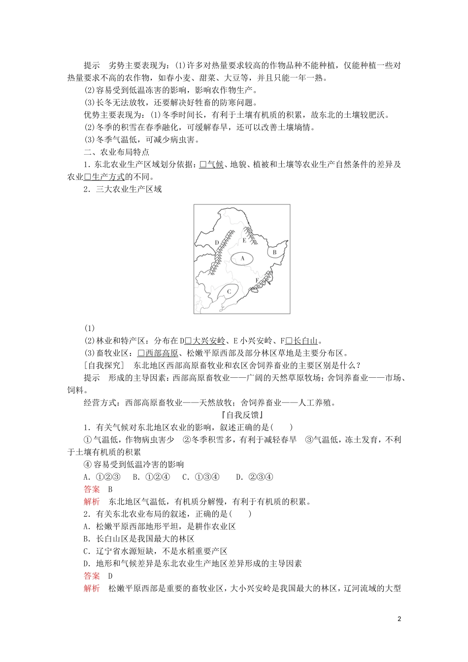 高中地理 第四章 区域经济发展 第一节 区域农业发展——以我国东北地区为例 第一课时 东北地区农业发展的地理条件和农业布局教学案 新人教版必修3-新人教版高二必修3地理教学案_第2页