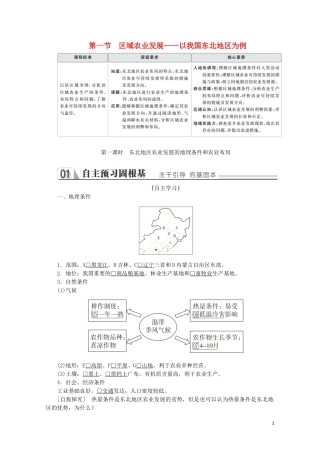 高中地理 第四章 区域经济发展 第一节 区域农业发展——以我国东北地区为例 第一课时 东北地区农业发展的地理条件和农业布局教学案 新人教版必修3-新人教版高二必修3地理教学案
