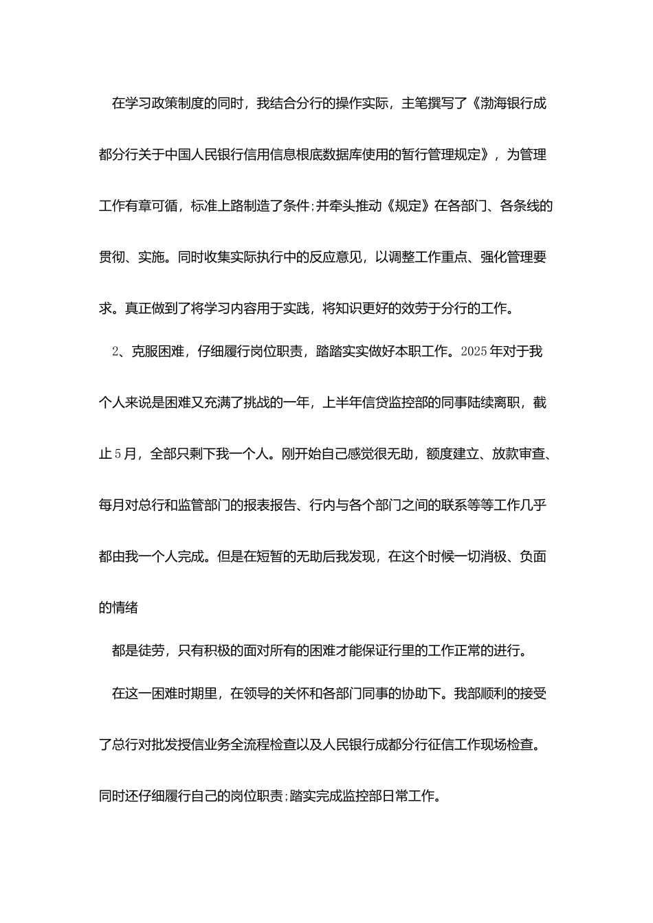 做银行承兑汇票的年终工作总结范文_第2页