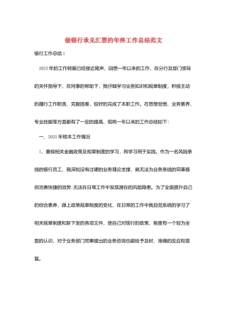 做银行承兑汇票的年终工作总结范文