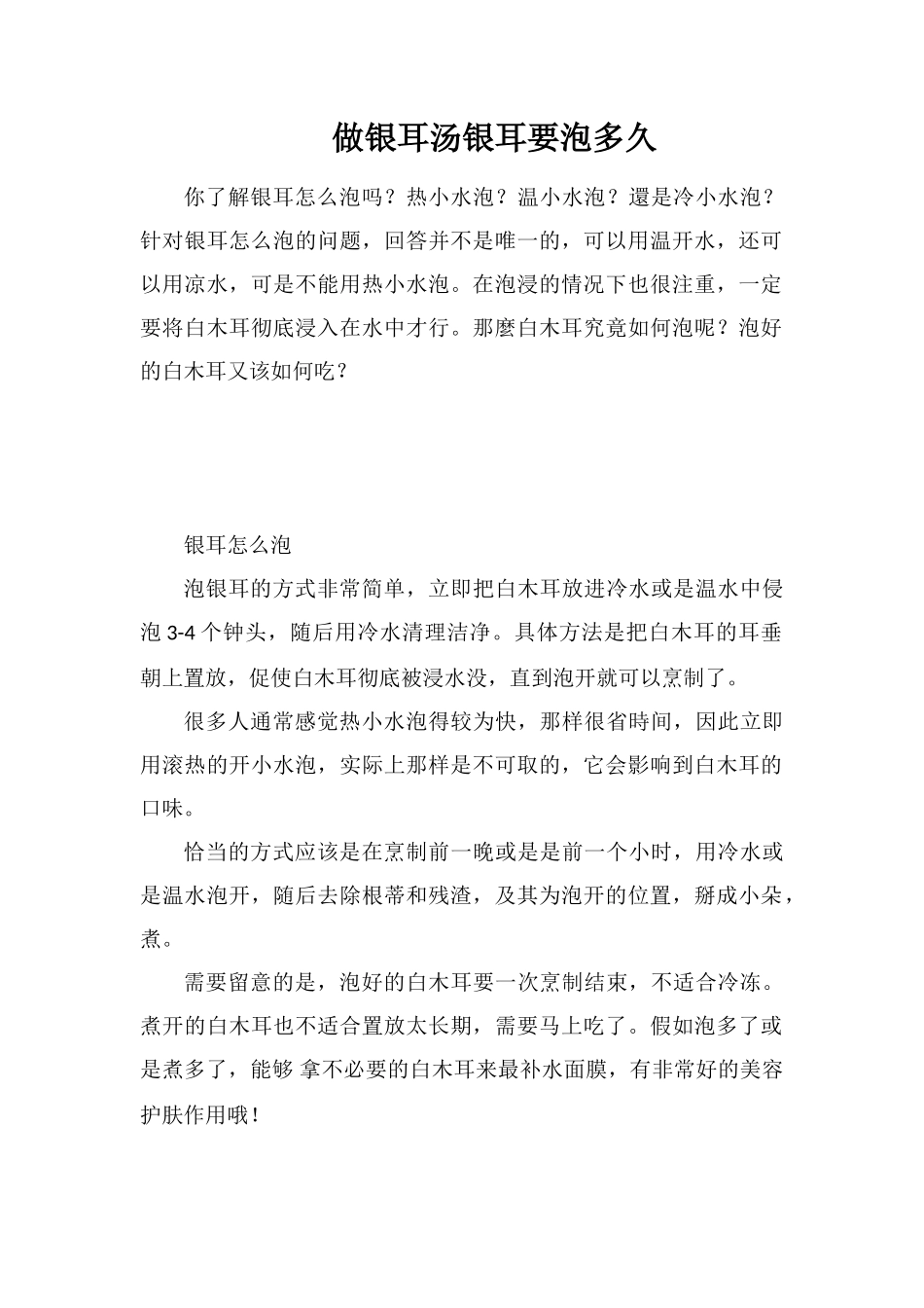 做银耳汤银耳要泡多久_第1页