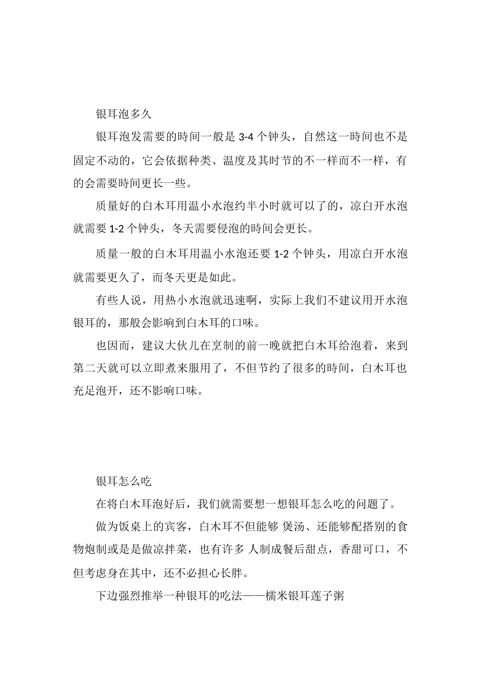 做银耳汤银耳要泡多久_第2页