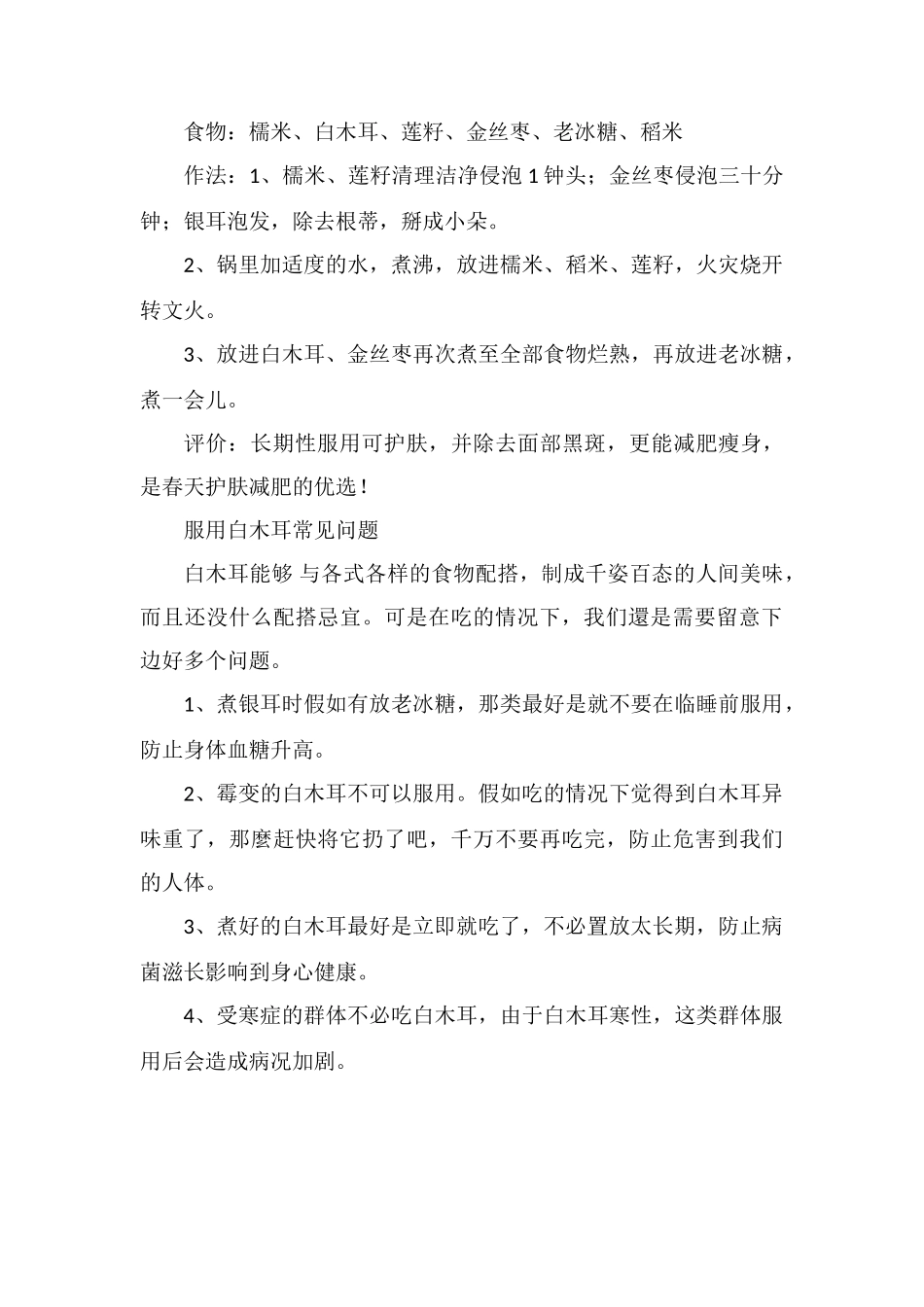 做银耳汤银耳要泡多久_第3页