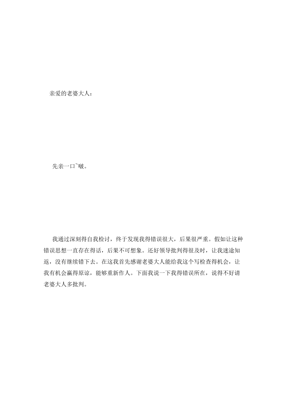 做错事的检讨书_第2页