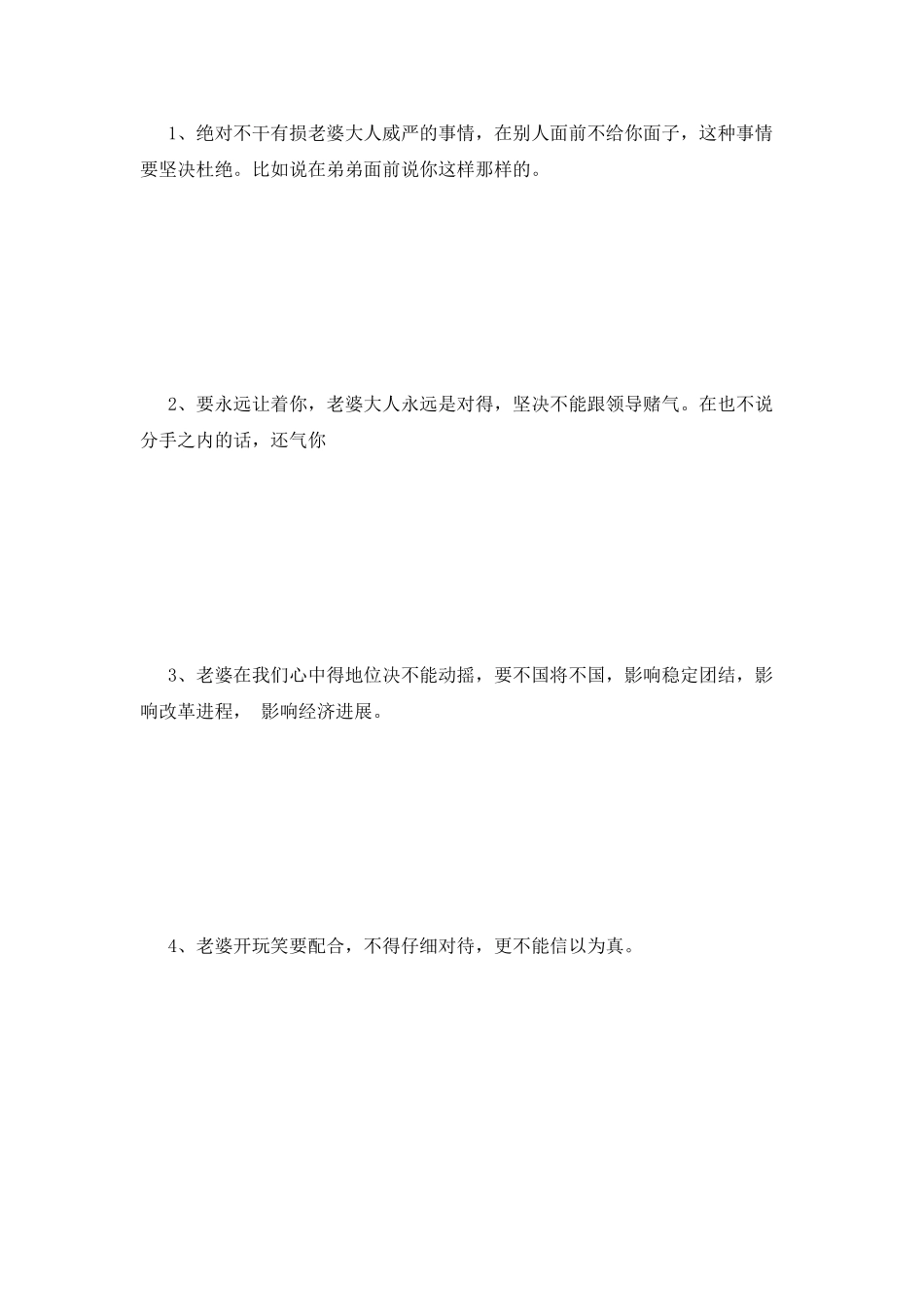 做错事的检讨书_第3页